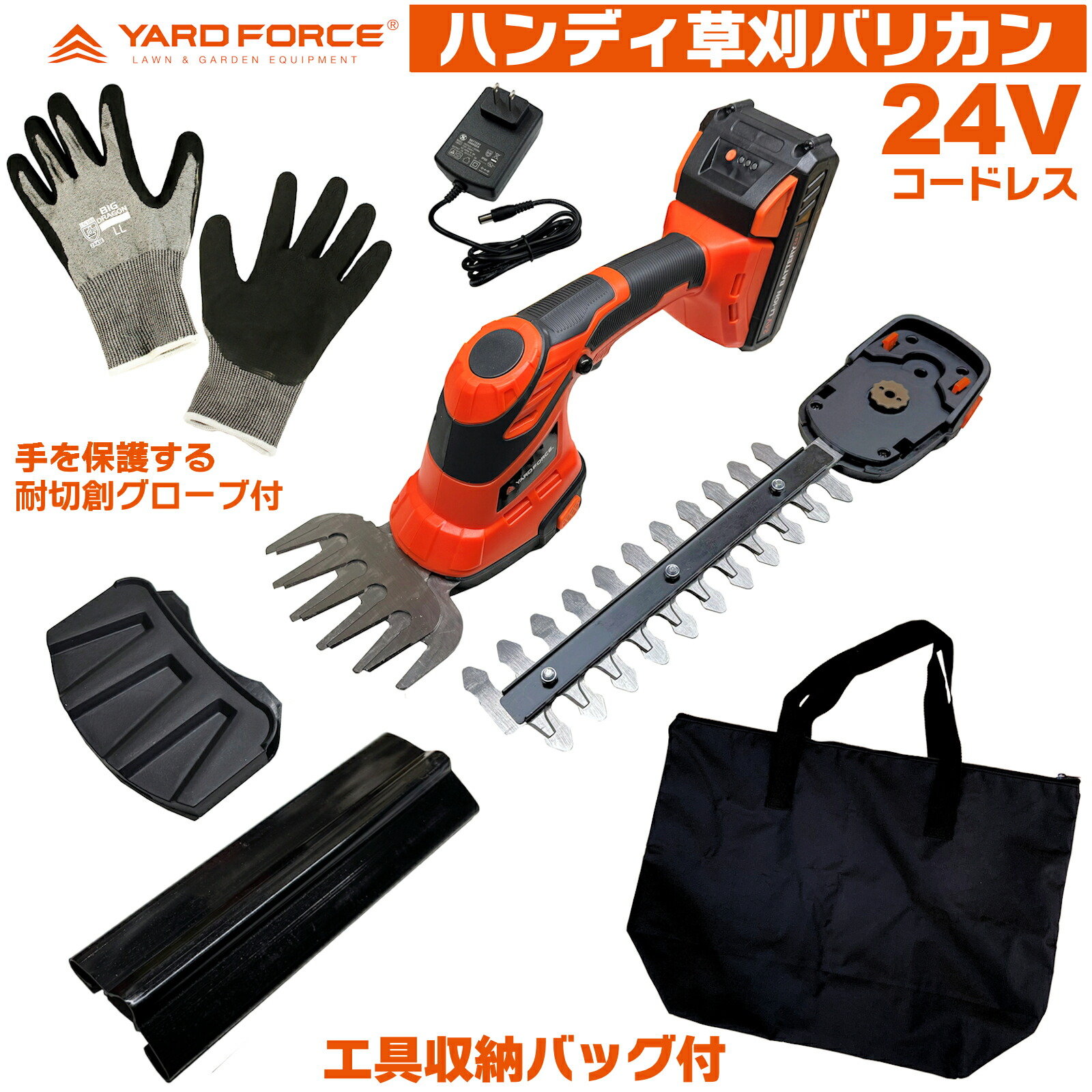 即日送りとどける 【手道具納める御徒面子 ・ 耐切創地球儀 (欧州CE判定基準気泡管水準器E) 付】 YARD FORCE 24Vコードレス 2WAY ハンデ草刈り \u0026 バリカン 仕掛ける LHC20BN-JP 生け垣 切り調える 高枝 植木 生け垣 植え込み 芝刈り 用 ヘッジトリマー ガーデントリマー 芝地バリカン ヤードフォース