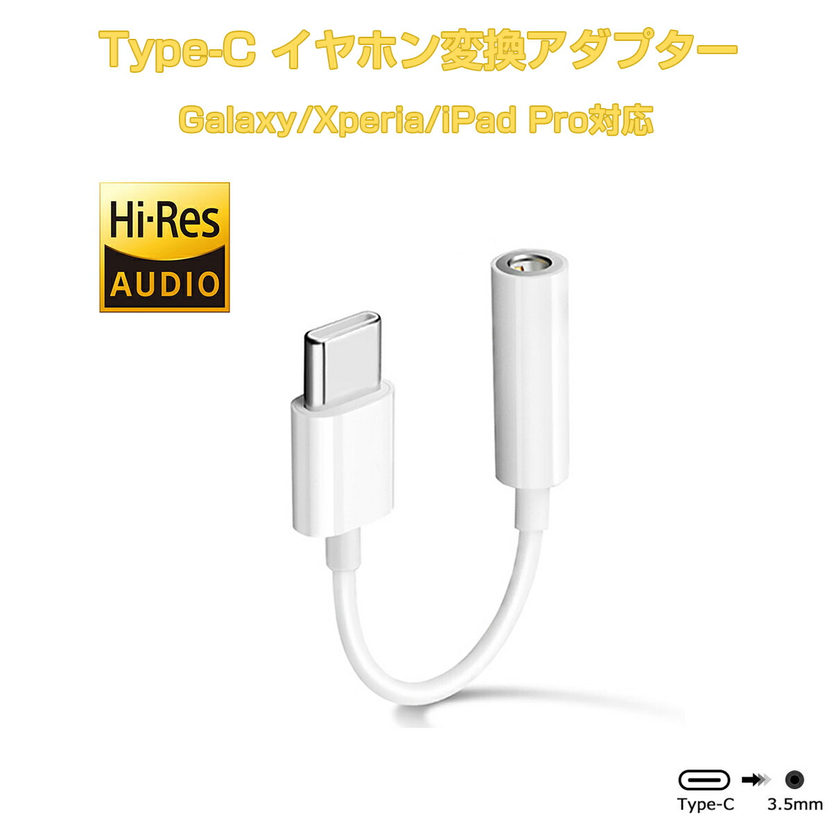 【楽天市場】ipad proイヤホン変換アダプター 2in1 ケーブル Type C イヤホンジャック 音楽 充電 同時 通話可能 3.5mm 拡張  変換ケーブル ヘッドホン リモコン対応 Android Type-Cポートのデバイスに対応 1ヶ月保証 : プロステーション