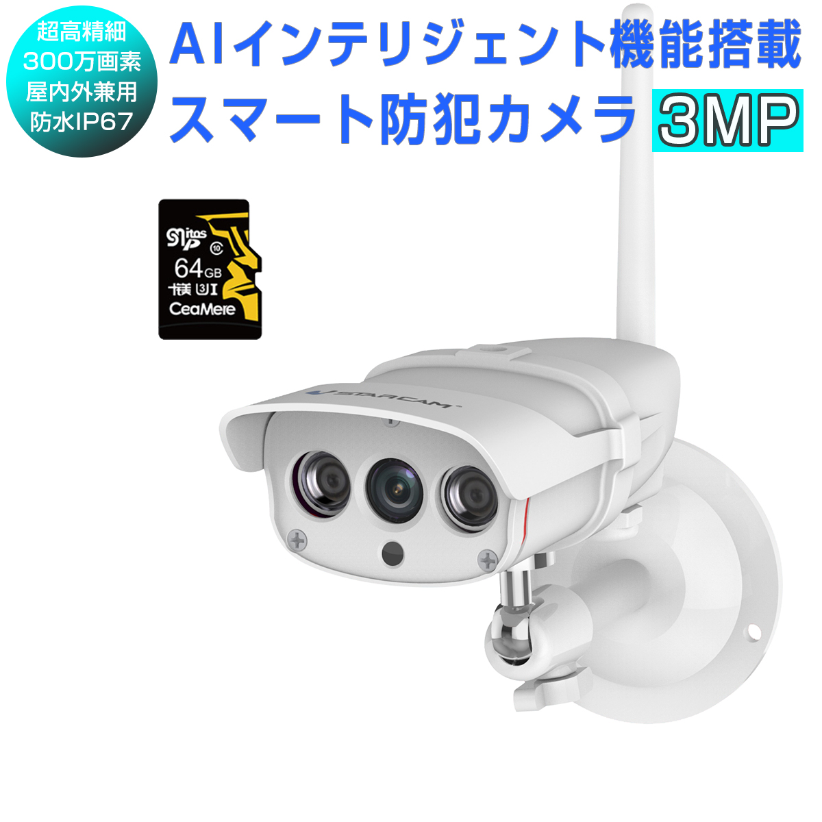 楽天市場】防犯カメラ ワイヤレス C16S SDカード64GB同梱モデル 
