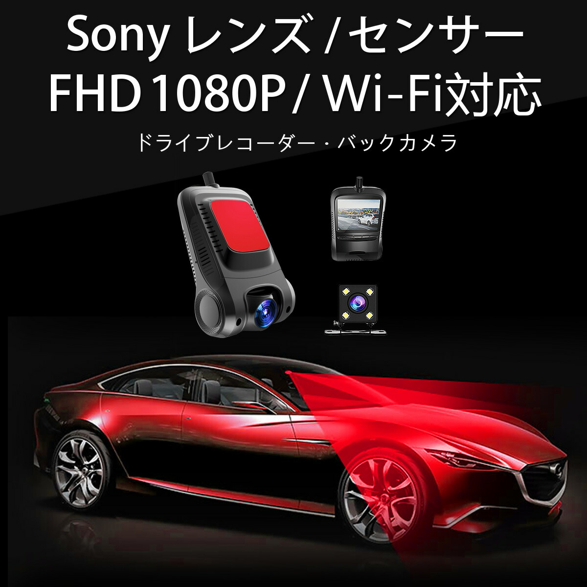 ドライブレコーダー