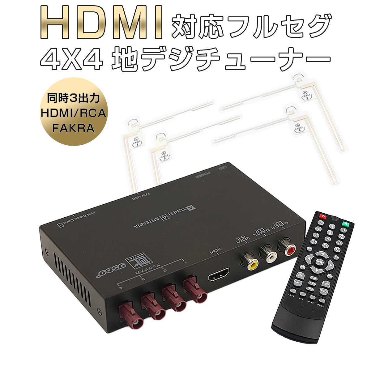 100円 割引発見 Honda フリード シリーズ 地デジチューナー カーナビ ワンセグ フルセグ Hdmi Fakraコネクター 4チューナー 4アンテナ 自動切換 150km Hまで受信 高画質 古い車載tvやカーナビにも使える 12v 24v対応 アンテナ Minib Casカード付き 1年保証