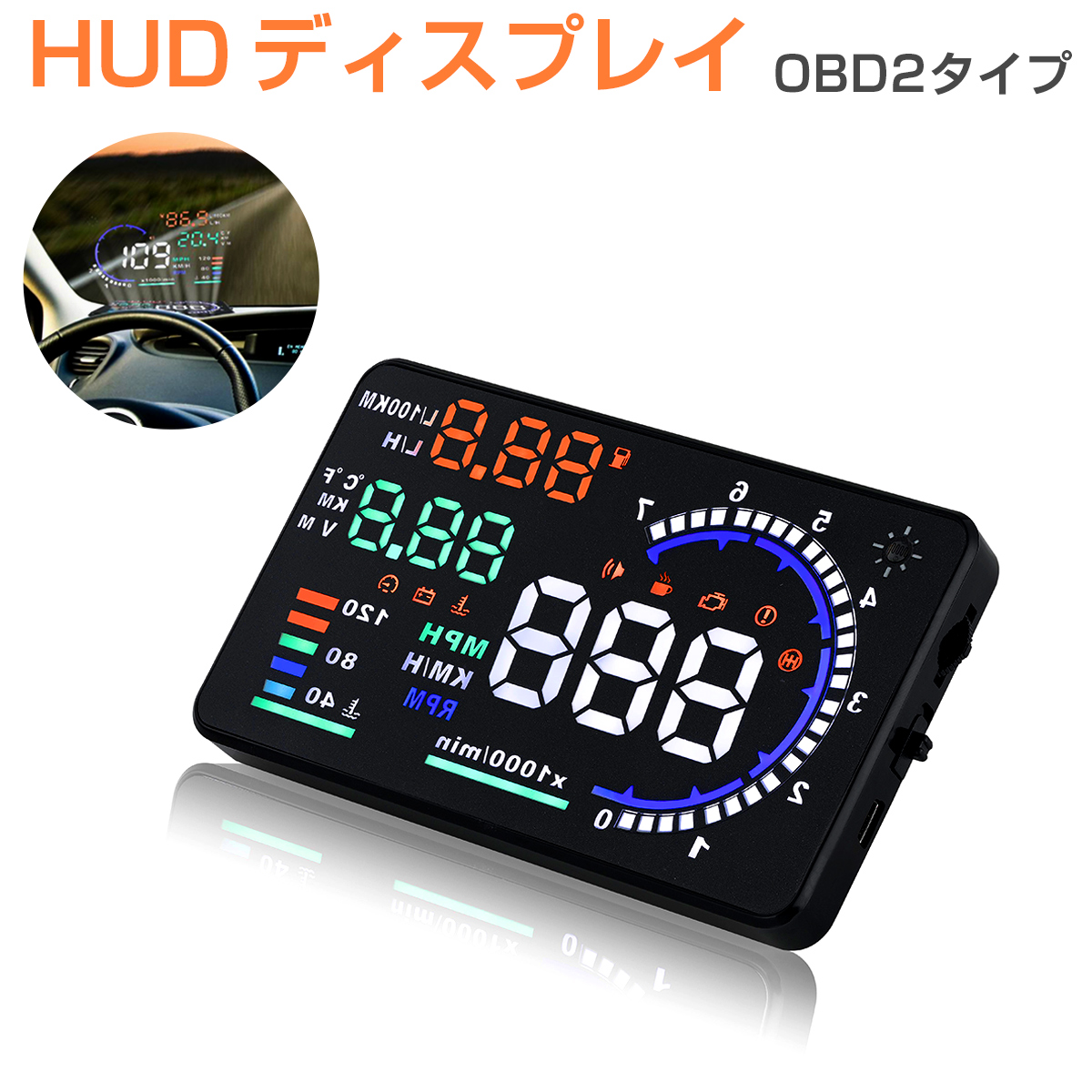 楽天市場 ヘッドアップディスプレイ Hud A8 Obd2 5 5インチ 大画面 カラフル 日本語説明書 車載スピードメーター ハイブリッド車対応 フロントガラス 速度 回転数 燃費 警告機能 6ヶ月保証 プロステーション