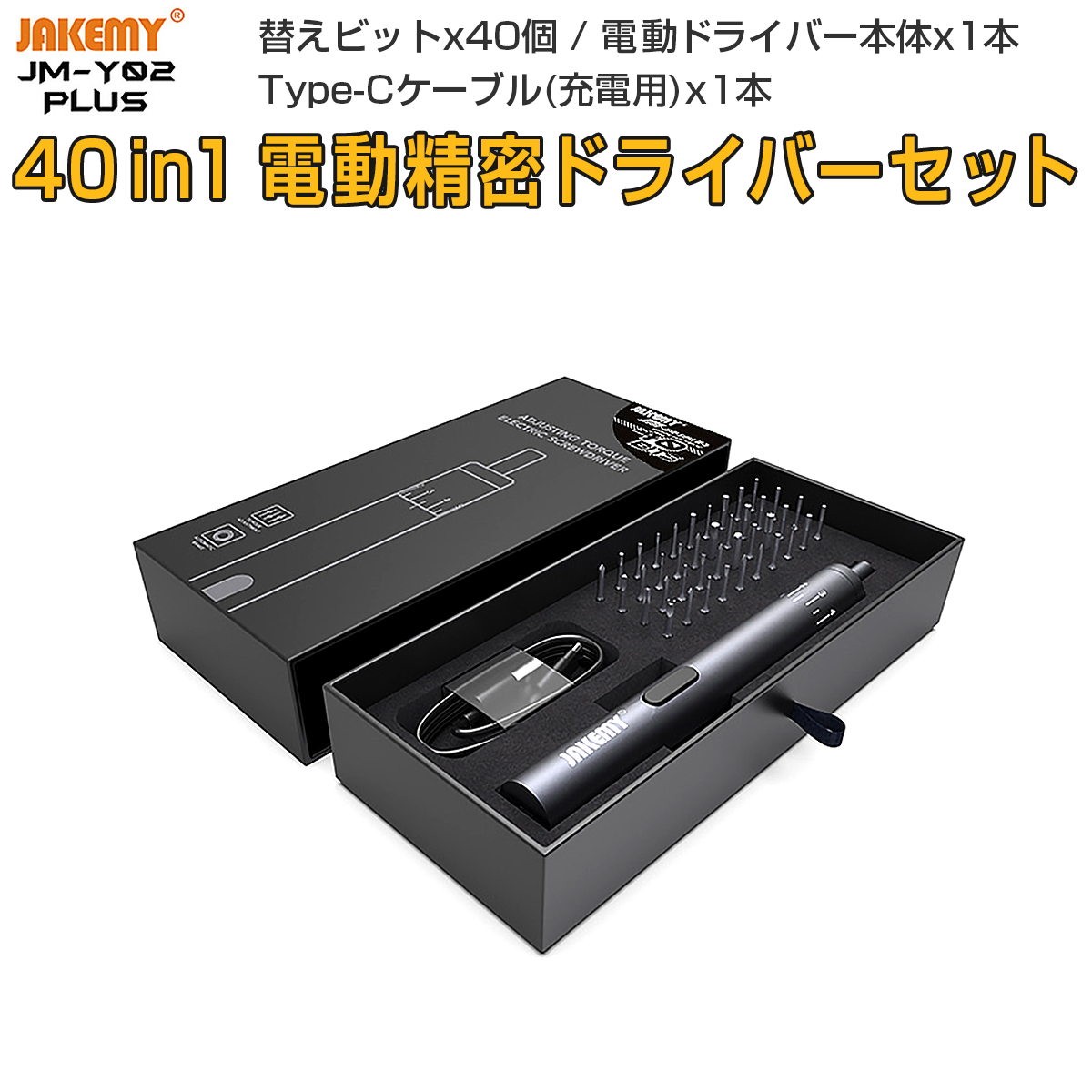 楽天市場】JAKEMY 40in1 電動精密ドライバーセット 特殊ドライバー USB