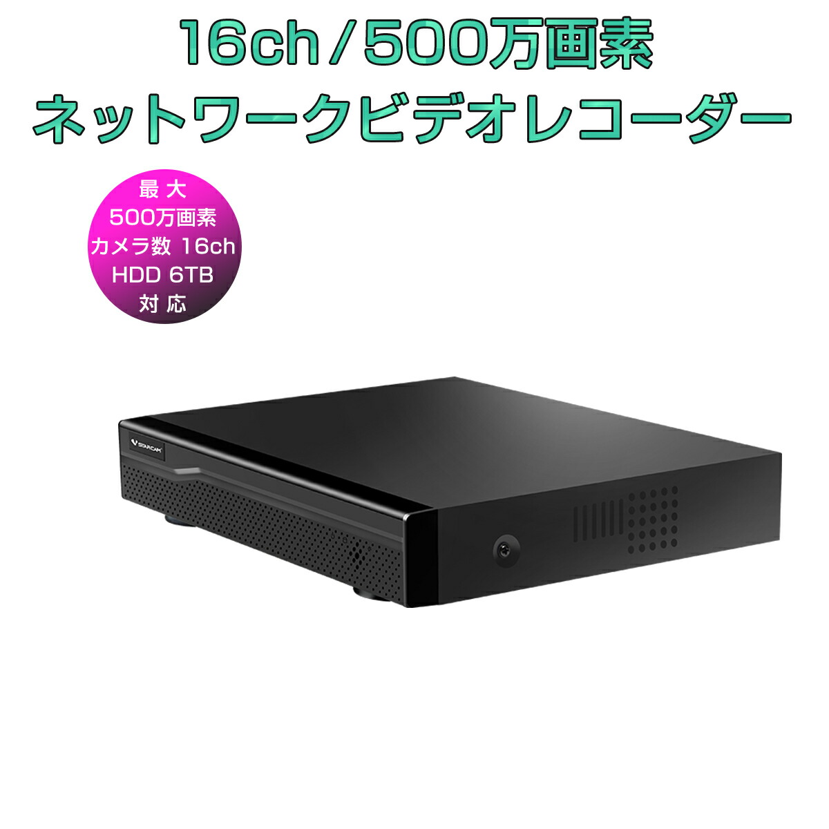 楽天市場】Vstarcam NVR ネットワークビデオレコーダー 16ch IP ONVIF形式 スマホ対応 遠隔監視 HDD最大6TB対応 FHD  500万画素カメラ対応 動体検知 同時出力 録音対応 H.265+ IPカメラレコーダー監視システム PSE認証 6ヶ月保証 : プロステーション