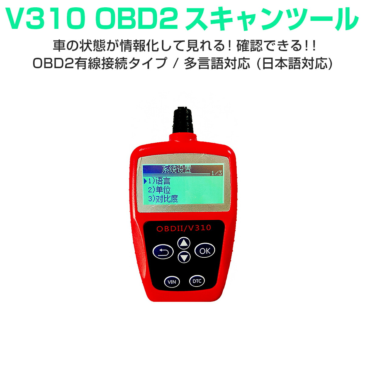 市場 OBD2汎用スキャンツール カー情報診断ツール エンジン回転数 エンジン負荷率 有線 車の状態が確認できる