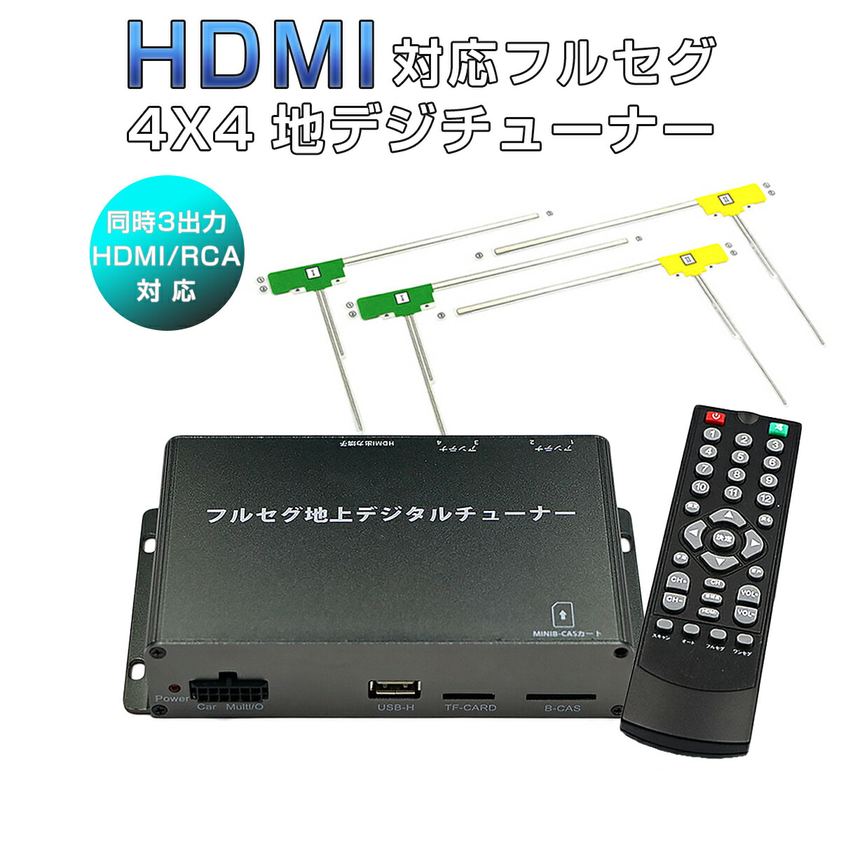 楽天市場 Sdl 地デジチューナー カーナビ ワンセグ フルセグ Hdmi 4x4 高性能 4チューナー 4アンテナ 自動切換 150km Hまで受信 高画質 古い車載tvやカーナビにも使える 12v 24v フィルムアンテナ Minib Casカード付き 1年保証 プロステーション