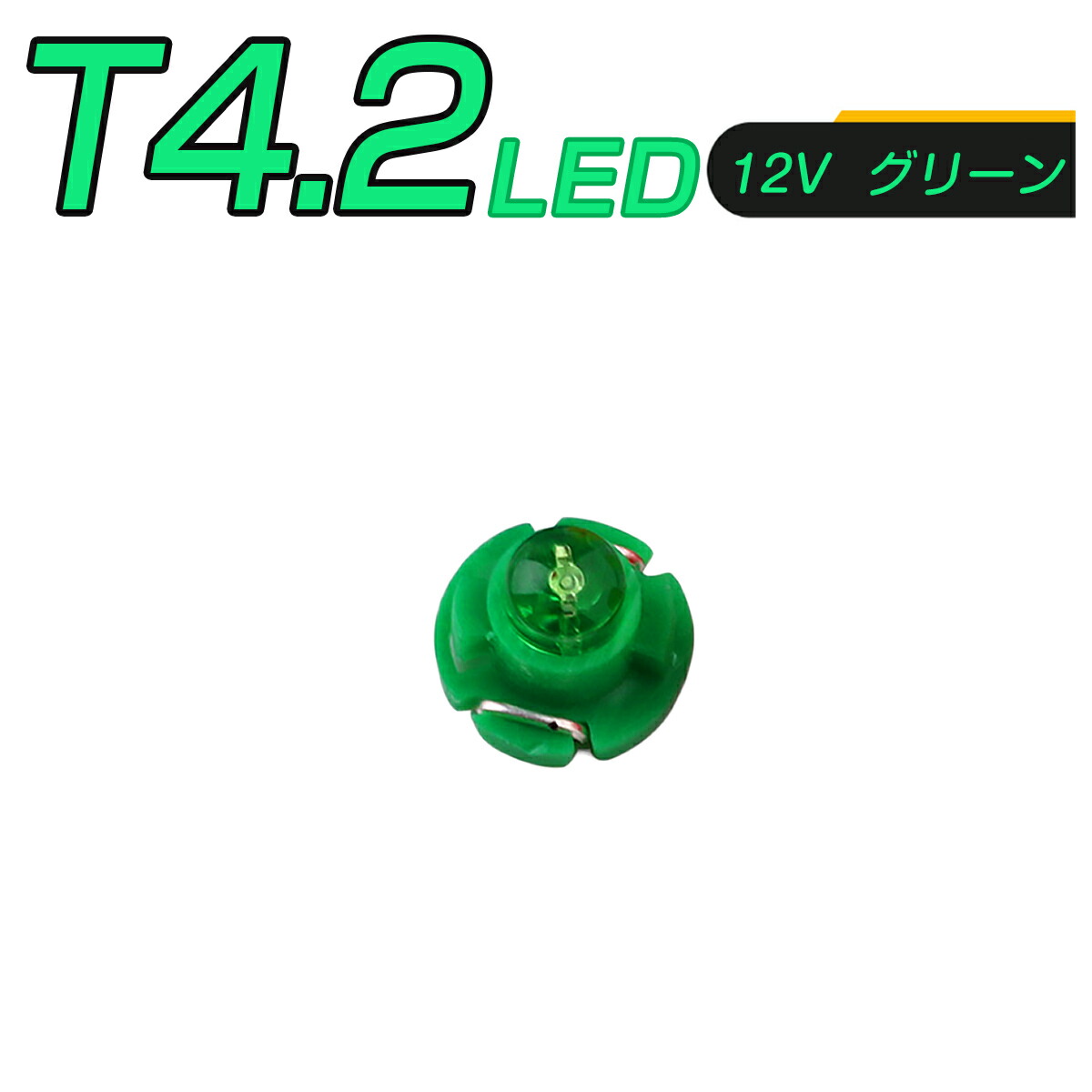 楽天市場】LED T10 SMD 選べるカラー5色 メーター球 タコランプ インジケーター エアコンパネル ウェッジ球 超拡散 全面発光 2個セット  1ヶ月保証 : プロステーション