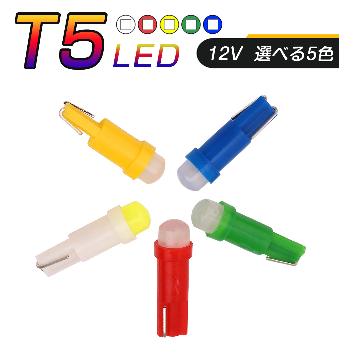 楽天市場】LED T10 青 SMD メーター球 タコランプ インジケーター エアコンパネル ウェッジ球 超拡散 全面発光 2個セット 1ヶ月保証 :  プロステーション