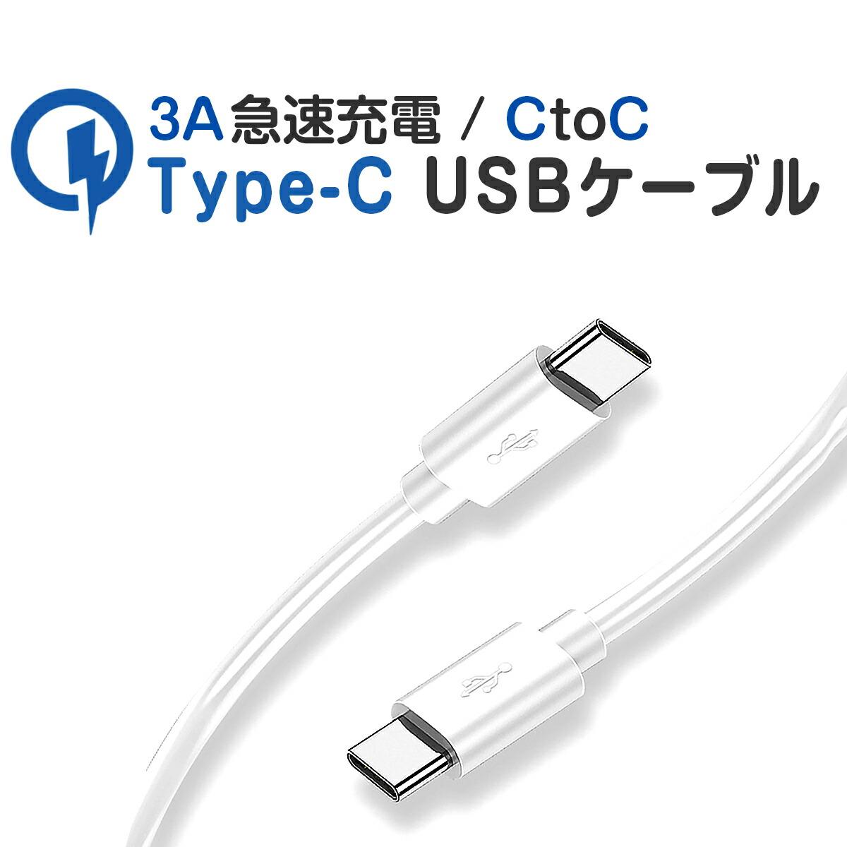 楽天市場】Type C Lightningケーブル PD充電 18W 急速充電 高速データ転送 通信 USB C ライトニング Power  Deliverly 1m 白 iPhone iPad 対応 1ヶ月保証 : プロステーション