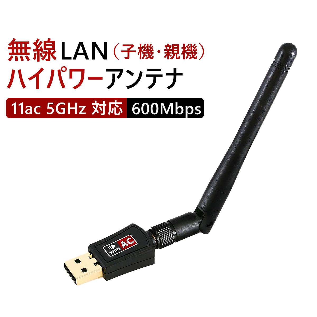 USB WIFI 無線LAN 子機
