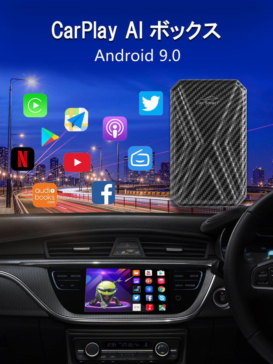 Sdl Carplay Ai Box Android Gps付 Carplayナビをandroidシステムに Google Playストアから Youtubeやnetflixなどを自由にインストール 楽しめる 画面2分割表示可能 Googleマップ 音楽 Siri 通話 メッセージ受送信対応 4g 64g 純正有線カープレイ搭載車専用 1ヶ月保証