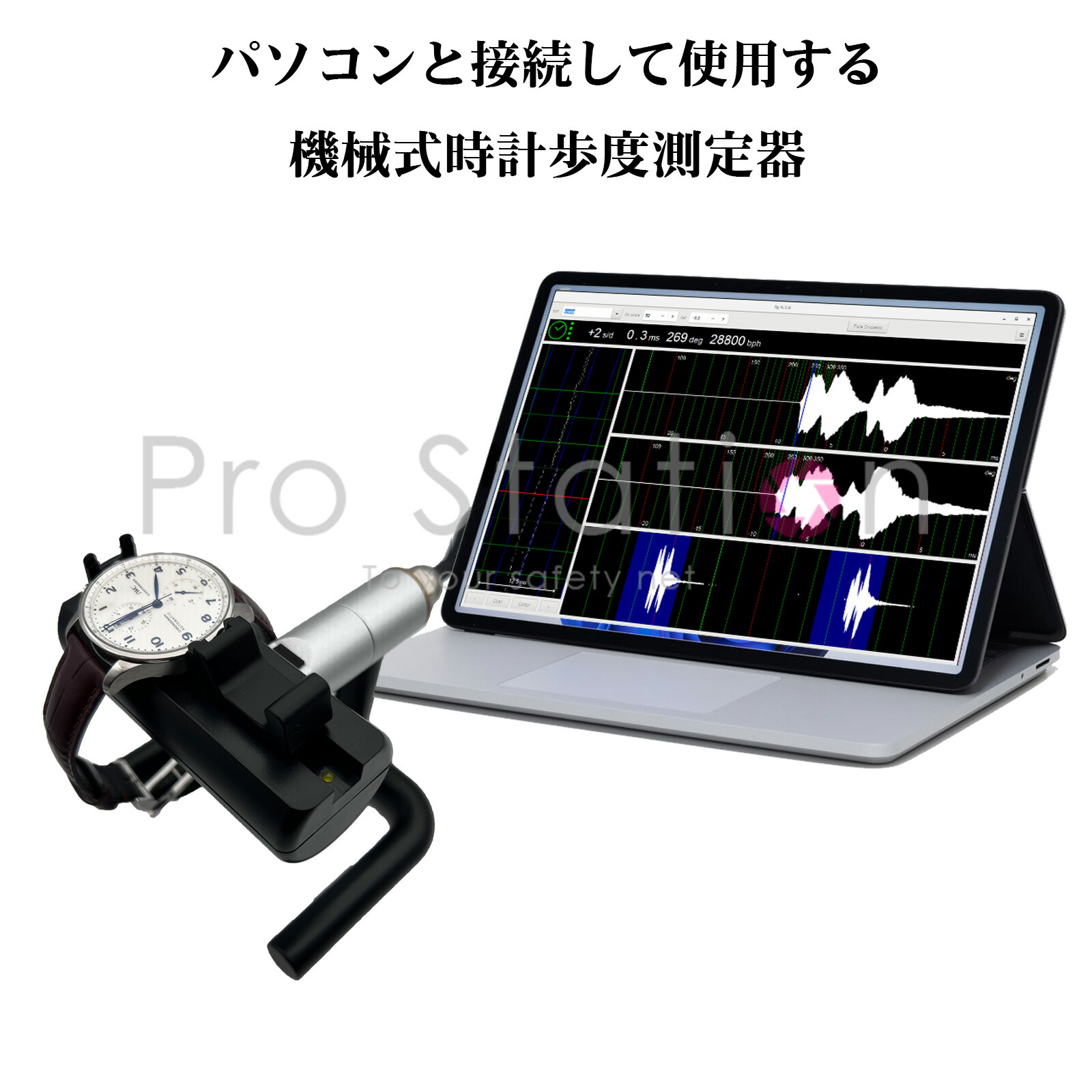 機械式時計 タイムグラファー 歩度測定器 PC接続 腕時計精度測定 日差・振り角・ビートエラー・振動数測定 AB波形分析 Watch Timegrapher 時計修理工具
