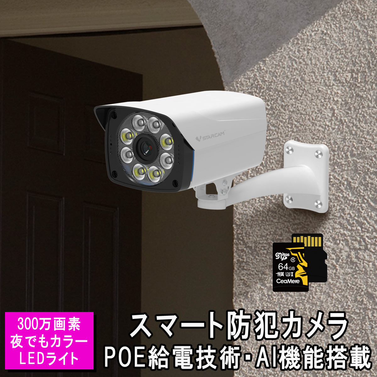 大切な 防犯カメラ CS54-PoE監視カメラ LANケーブルPOE給電 SDカード64GB同梱モデル VStarcam 2K 1296p  300万画素 ONVIF対応 MicroSDカード録画 録音 音声警報 簡単設置 夜でもカラー録画 屋内外兼用 IP67防水防塵 PSE認証  6ヶ月保証 somaticaeducar.com.br