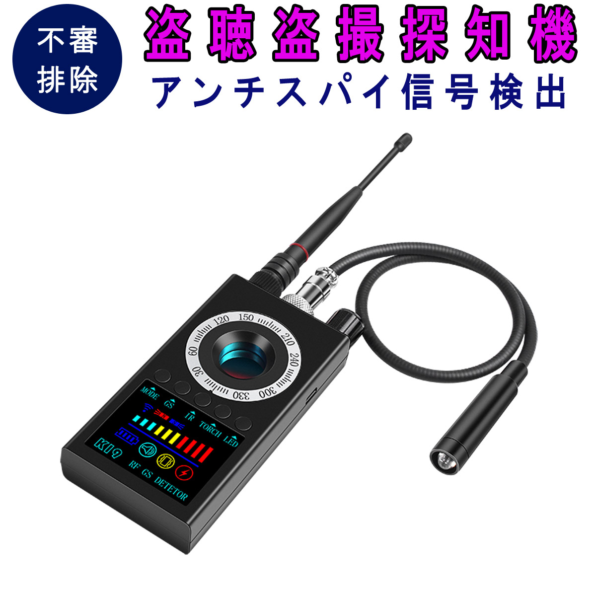 楽天市場】アンチスパイ信号検出器 盗聴器発見機 K19 光学式