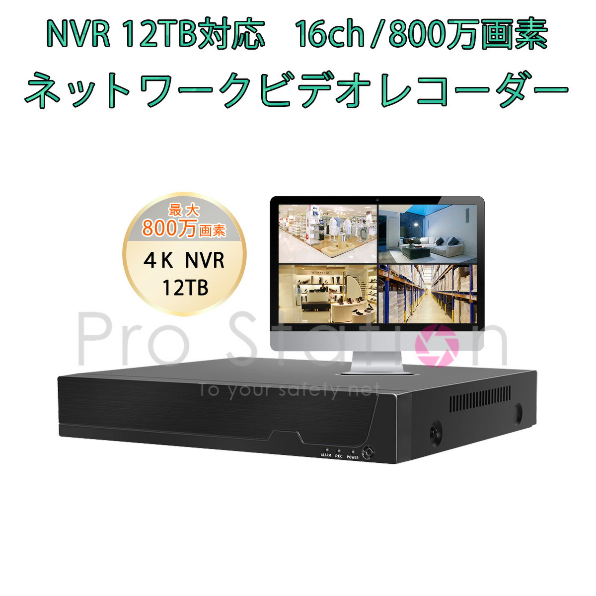 楽天市場】NVR ネットワークビデオレコーダー 8ch IP ONVIF形式 スマホ対応 遠隔監視 HDD最大12TB対応 FHD  800万画素カメラ対応 動体検知 同時出力 録音対応 H.265 IPカメラレコーダー監視システム PSE認証 6ヶ月保証 SDL : プロステーション