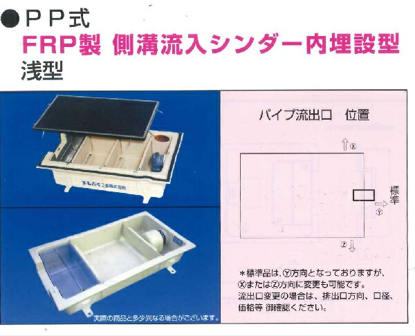 【メーカー最短直送】プレパイ工業 FRP製 側溝流入シンダー内埋設型 浅型グリーストラップ（鋼板製防錆塗装蓋付） TOSC-60 ※画像は代表画像です。