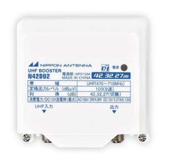 日本アンテナ UHF電源分離型ブースター N42DU2