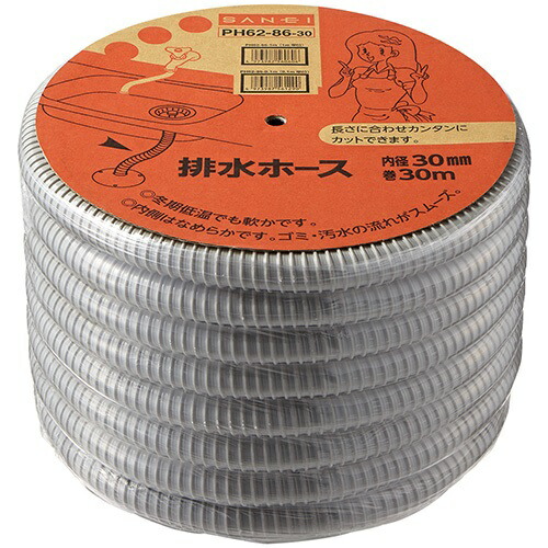 SANEI　 排水ホース 1巻 ドラムホース　 PH62-86-30　 ※沖縄、離島への発送は行っておりません。