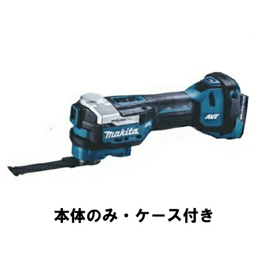 マキタ（makita）TM52DZ 18V 申し受ける式 マルチ手道具 本体のみ 青(バッテリ･申し受ける器別売) ※安全性のあるの置き目品、仕掛けるばらし商いものではございません。 ※沖縄、離島への送りとどけるは行っておりません。