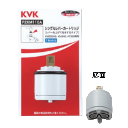 【当日発送・在庫あり】 KVK　 シングルレバーカートリッジ(上吐水用)　　 PZKM110A　 ※沖縄、離島への発送は行っておりません。