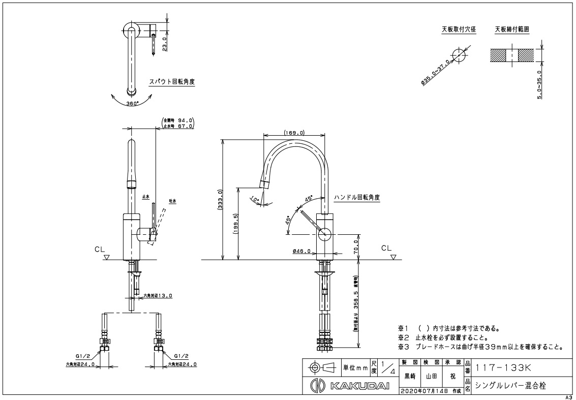 カクダイシングルレバー混合栓117-133K 木材・建築資材・設備