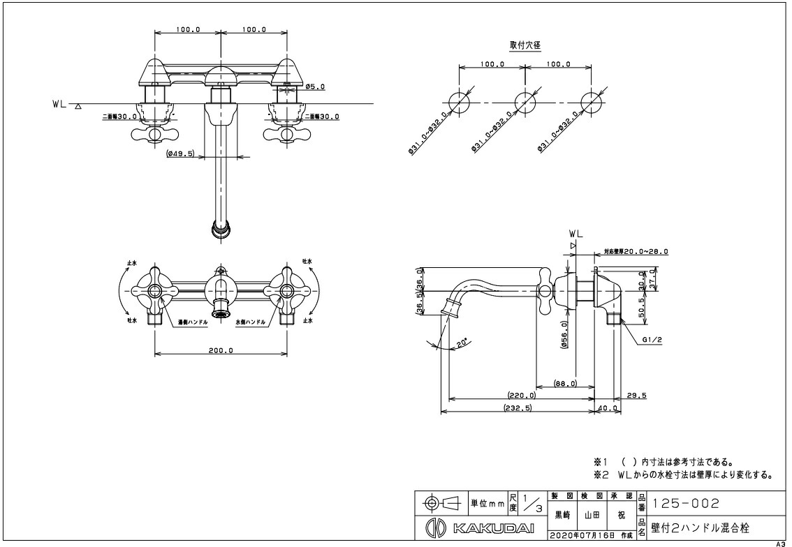 洗面用設備カクダイ壁付2ハンドル混合栓125 002 プロストック店 お取り寄せ商品
