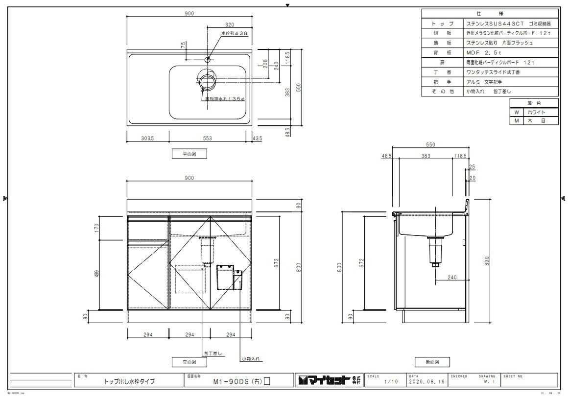 お取り寄せ商品 マイセットm1 組み合せ型流し台一槽流し台間口90cm高さ80cm奥行55cmm1 90ds プロストック店 お取り寄せ商品 マイセットm1 組み合せ型流し台一槽流し台間口90cm高さ80cm奥行55cmm1 90ds プロストック店