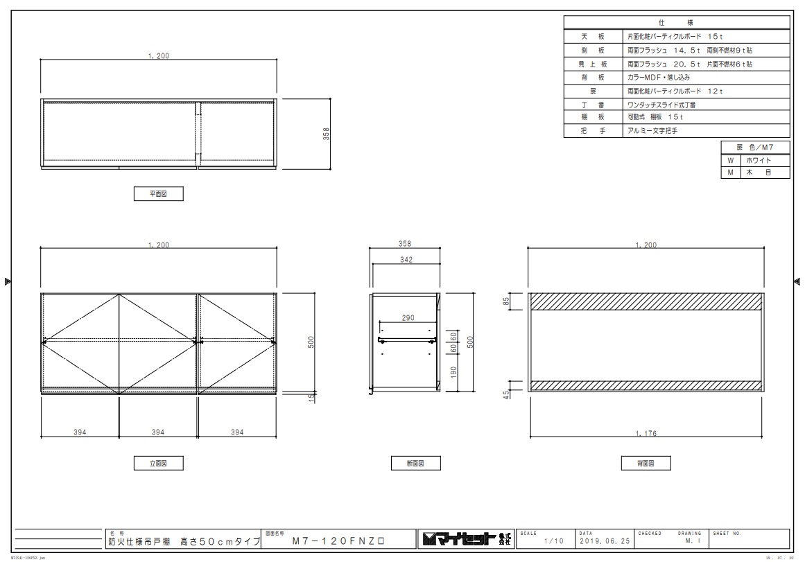 マイセットM7 吊り戸棚防火仕様間口120cm高さ50cm奥行35.8cmM7-120FNZ