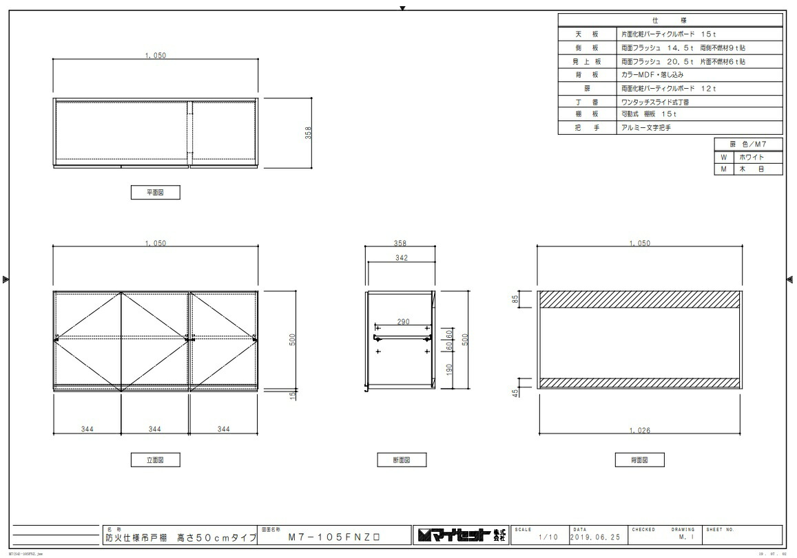 マイセットm7 吊り戸棚防火仕様間口105cm高さ50cm奥行35 8cmm7 105fnz Rvcconst Com