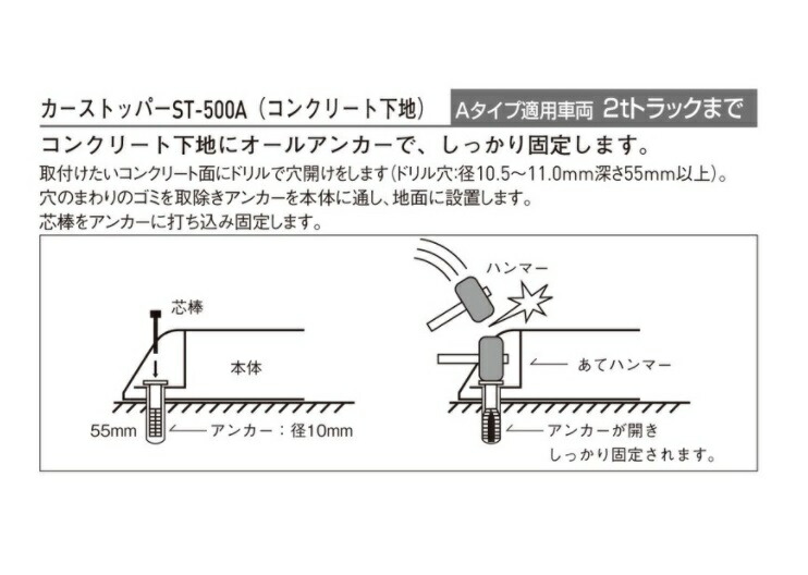 カーストッパー ST-610A(コンクリート下地) グリーン