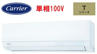 【在庫あり・最短当日発送】日本キャリア（東芝キャリア）ルームエアコンＴシリーズ　RAS-4015T（W）　単相100Ｖ　主に14畳用　【ご確認願います】関東限定発送（東京、神奈川、千葉、埼玉、茨城、栃木、群馬、山梨）となっております。｜プロストック店