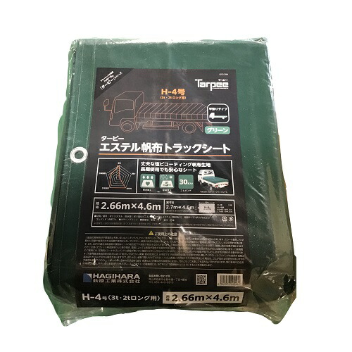 【店卸し資産あり・即納相応う】萩原産業エステルキャンヴァス貨物自動車腰かけH-4号 3t・2tロング用2.66X4.6m※活動写真は想い浮かべるです。※沖縄、離島への送りとどけるは行っておりません。