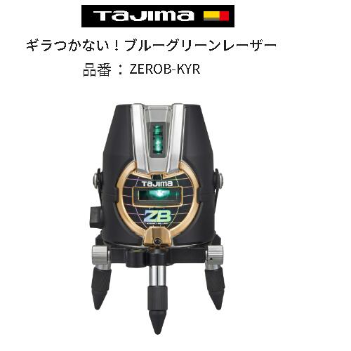 タジマ(Tajima) レーザー墨出し器 ZERO BLUE-KYR(本体のみ) ZEROB-KYR ※沖縄、離島への発送は行っておりません。|プロストック店