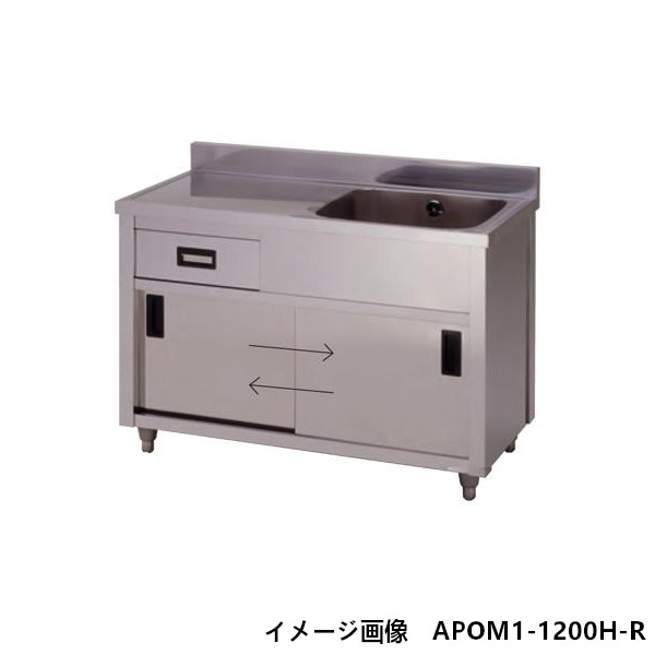 東製作所 引出し付き1槽水切りキャビネットシンク 流し台 APOM1-750K W750×D450×H800 バックガード有 AZUMA シンク アズマ