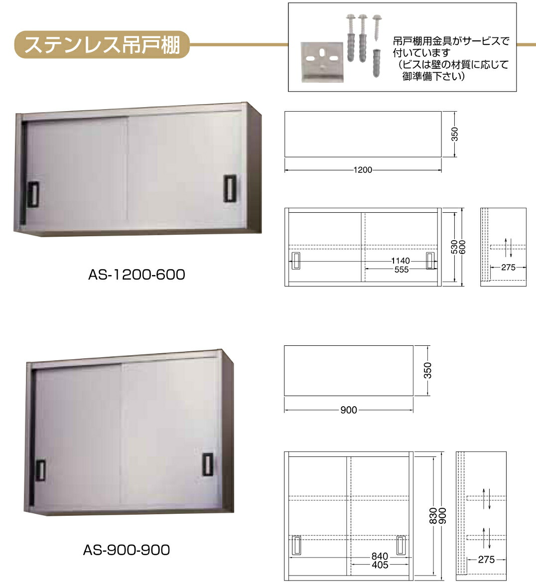 吊戸棚 東製作所 ステンレス戸 AS-1500S-750 幅1500×奥行300×高さ750mm 業務用 新品
