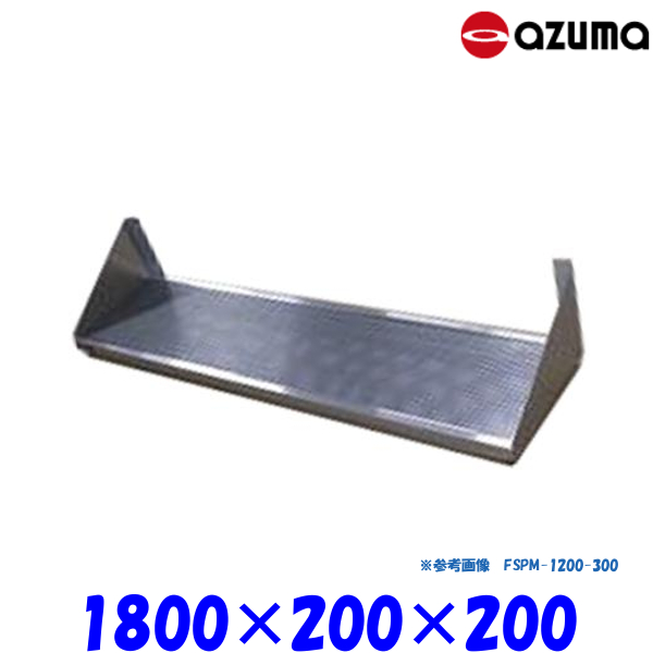 【楽天市場】東製作所 平棚 FS-1200-200 AZUMA 組立式 : プロストア
