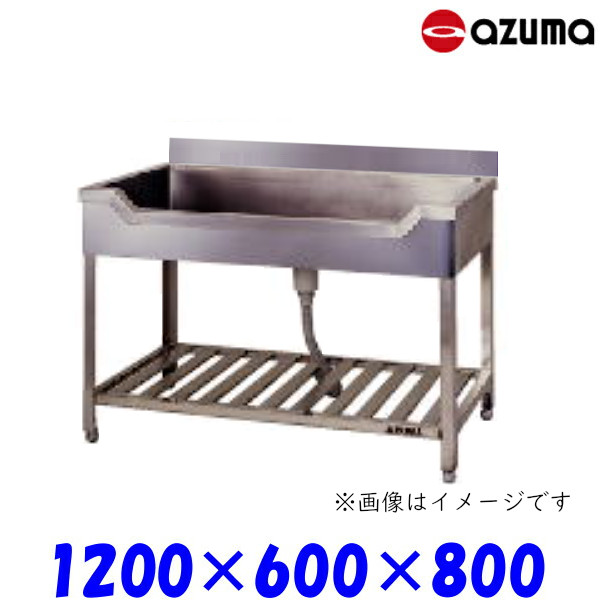 東製作所 舟形シンク 流し台 HF-1200 バックガード有 AZUMA シンク アズマ