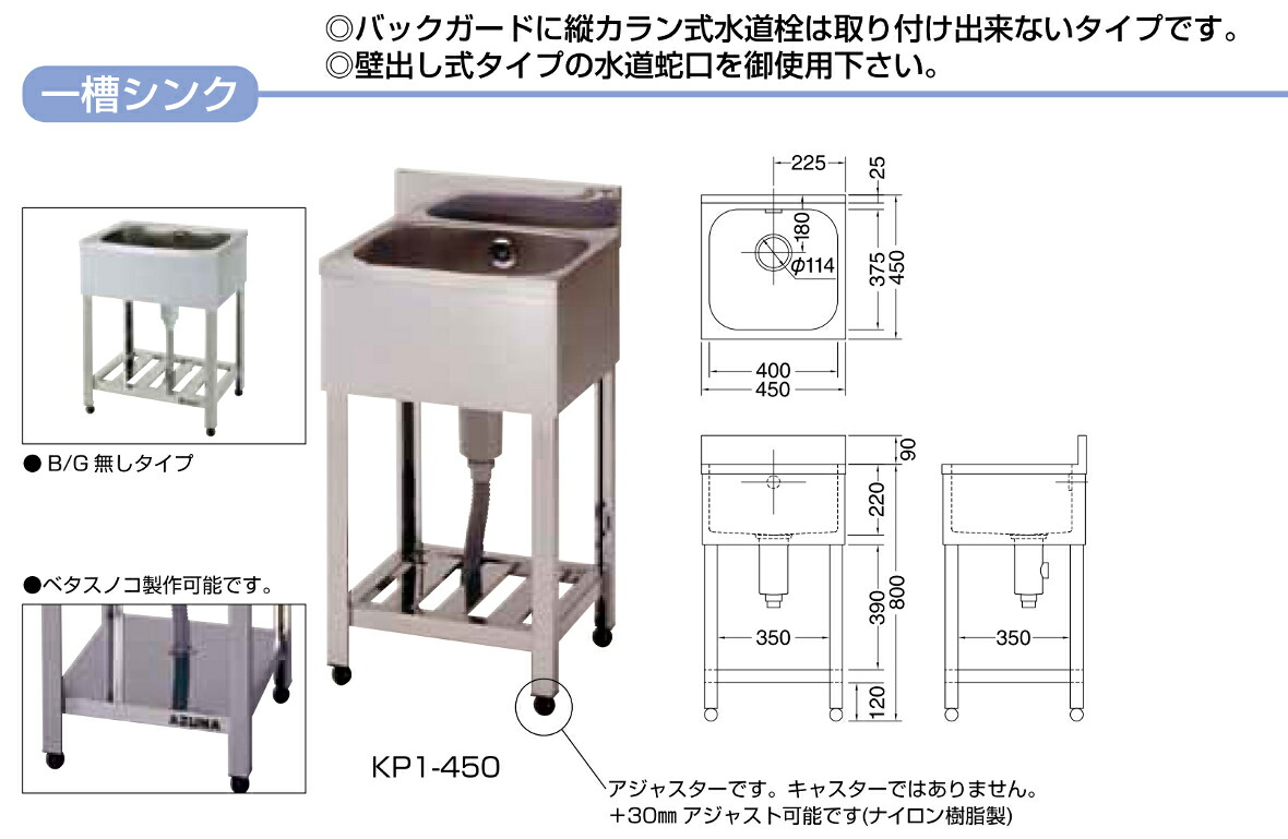 訳ありセール 東製作所 アズマ 業務用一槽シンク KP1-500 500×450×800