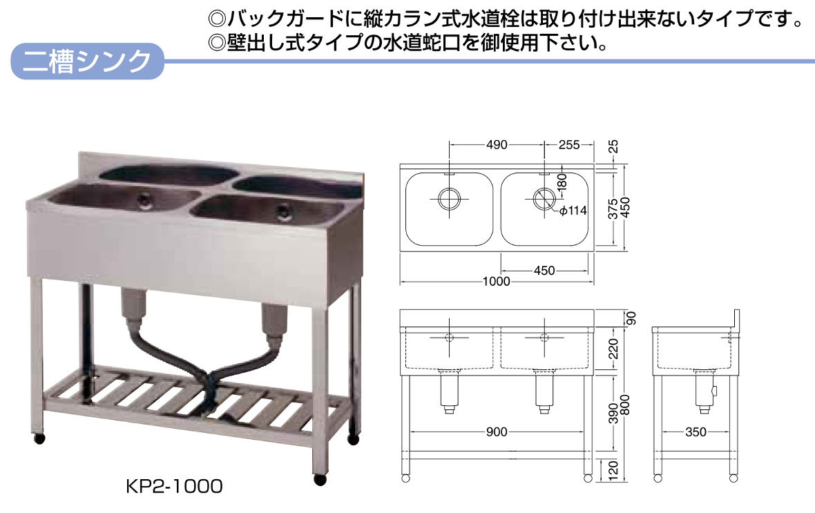 通常在庫品 アズマ アズマ AZUMA 東製作所 二槽シンク HP2-900 900×600