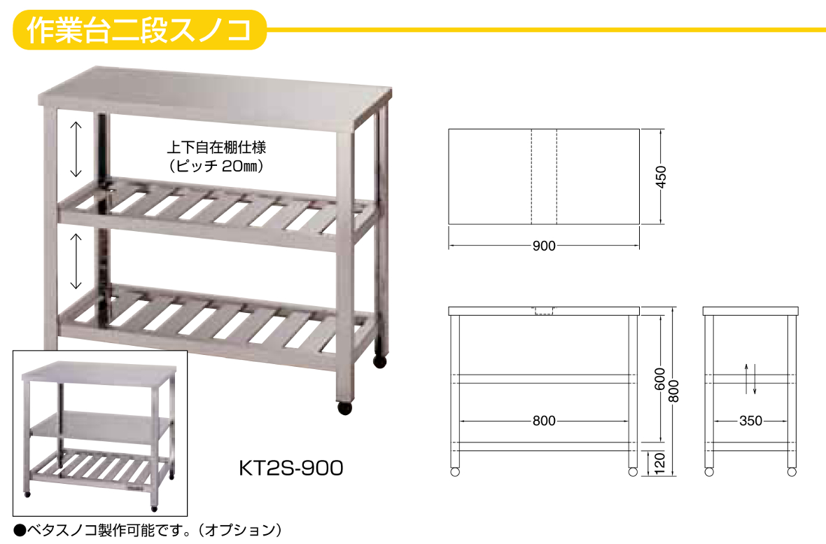 東製作所 作業台 2段スノコ ガス台 KT2S-600 AZUMA：プロストア+