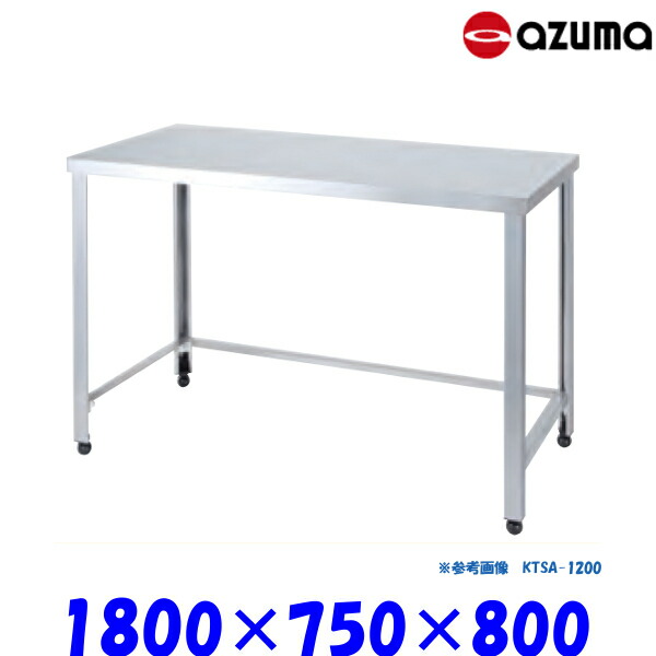 東製作所 三方枠 作業台 YTSA-1800 AZUMA 42,240円