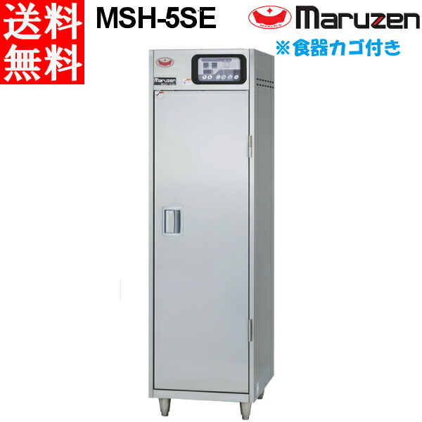s*a様 新潟発　食器消毒保管庫 マルゼン MSH5-11SD 業務用 マルゼン MSH5-11SE|食器消毒保管庫|食器洗浄機 | 業務用厨房
