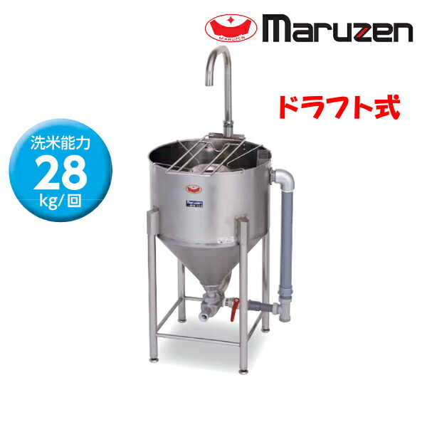 楽天市場】マルゼン 水圧洗米機 MRW-D14 ドラフト式 洗米能力 7Kg : プロストア