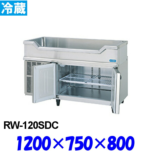 新品即決 ホシザキ コールドテーブル 冷蔵庫 RW-120SDC 舟形シンク付 ...