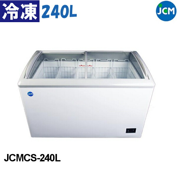 大型グレー冷凍庫 ガラス蓋付き　JCMCS-180 業務用冷凍庫 JCMオフィシャルショップ / 冷凍ショーケース【JCMCS-180】