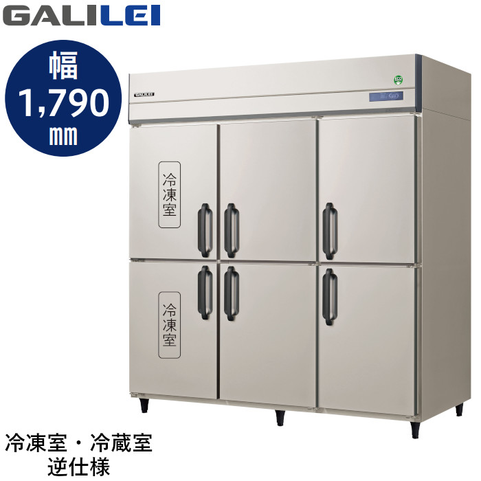 フクシマ ガリレイ GRD-182PDX-L 冷蔵4室503L/冷凍2室1088L ノンフロン 業務用 タテ型冷凍冷蔵庫 GALILEI X 三相200V仕様 縦型【受注生産】｜プロストア 214,950円
