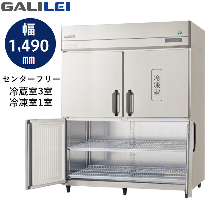 フクシマ 4枚扉冷凍庫 （200V） フクシマ 4枚扉冷凍庫 （200V）