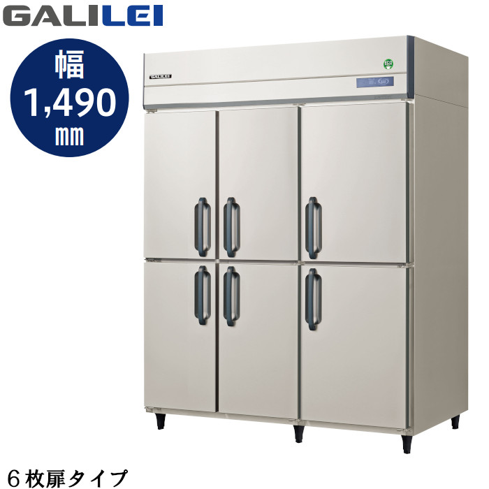 フクシマ ガリレイ GRN-1560RX 1067L ノンフロン 業務用 タテ型冷蔵庫 GALILEI X 単相100V仕様 縦型【受注生産】|プロストア