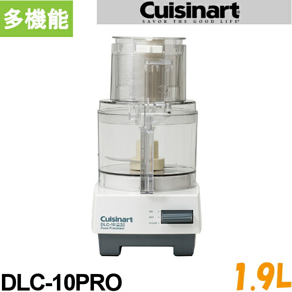 Cuisinart DLC-10PRO フードプロセッサー フードプロセッサー DLC-10PRO(多機能タイプ/1.9L) | フード