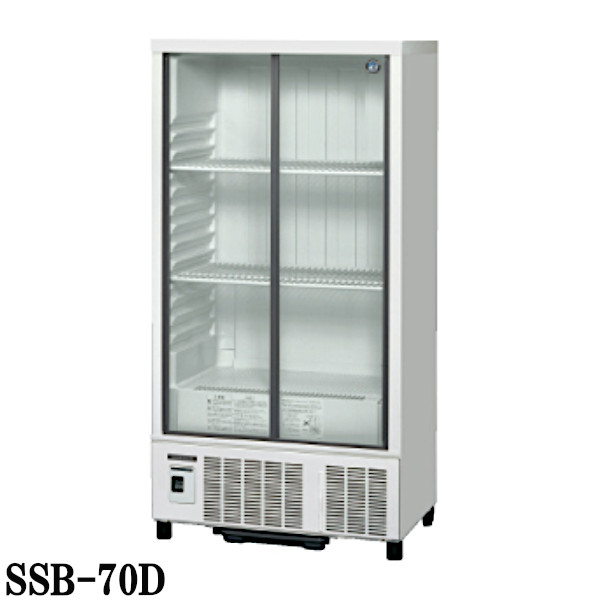 【ホシザキ】SSB-70D 小形冷蔵ショーケース 業務用厨房機器 2021年 楽天市場】SSB-70D ホシザキ 小形冷蔵ショーケース 小形ショーケース